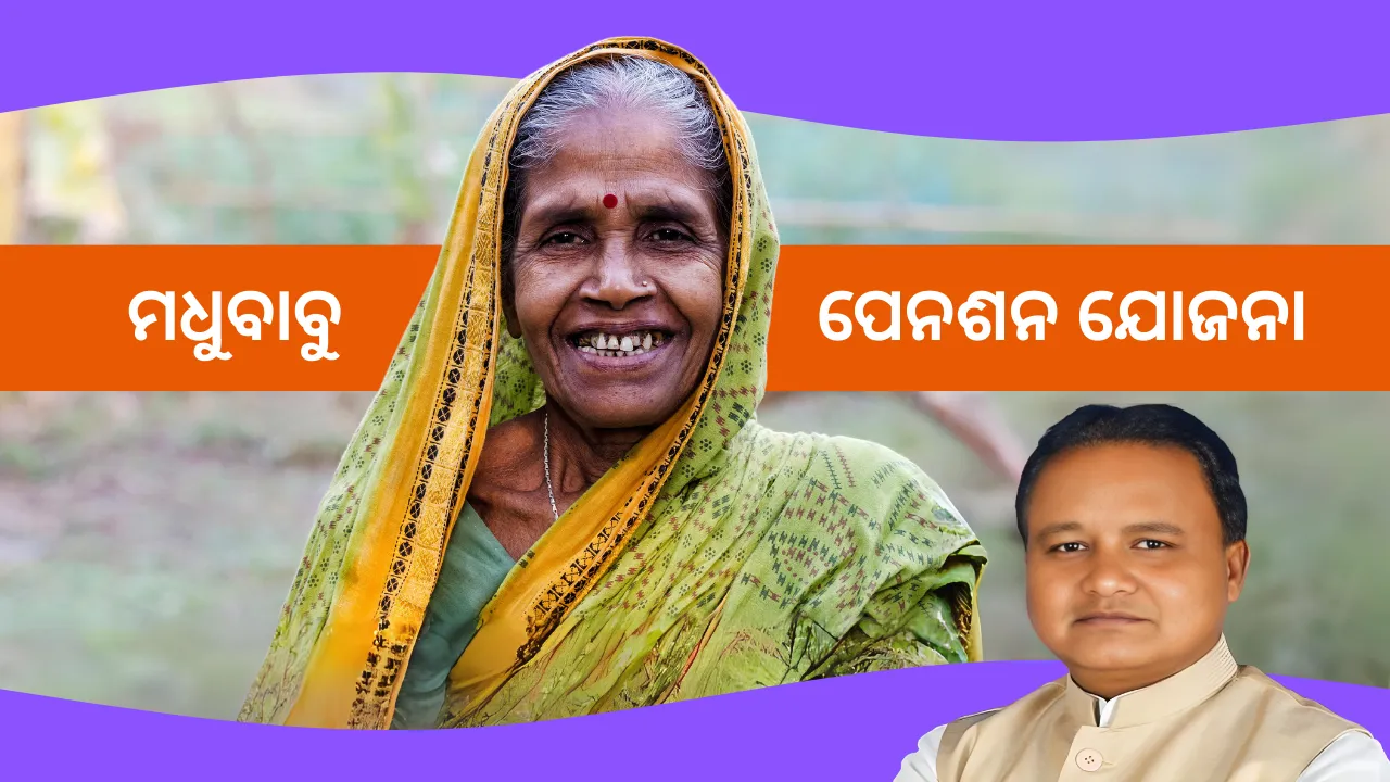 Madhu Babu Pension Yojana