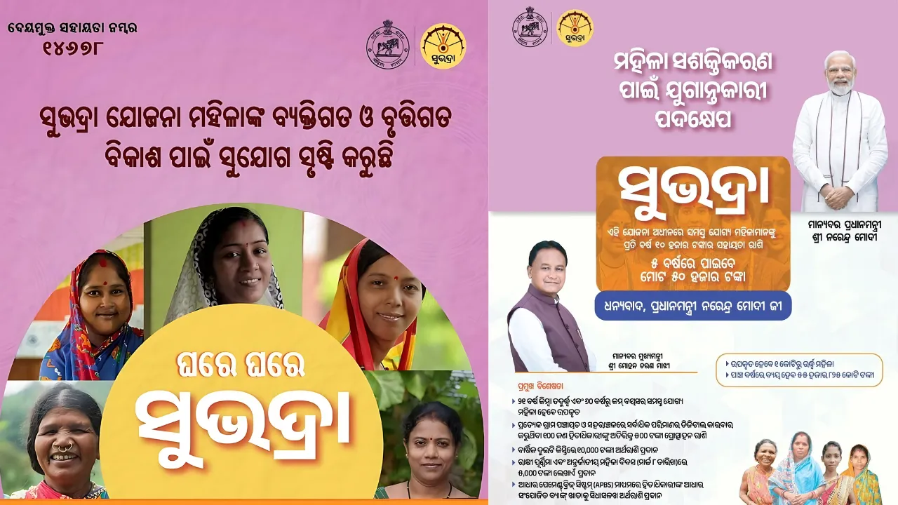 Subhadra Yojana