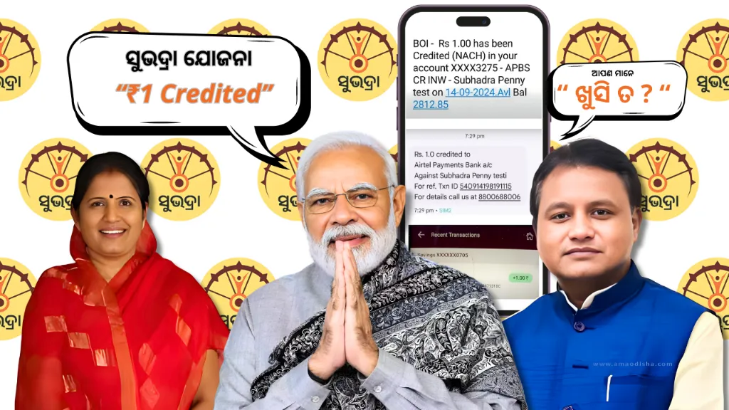 subhadra yojana Rs 1 Credited